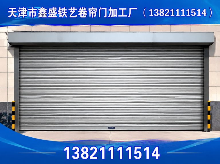河北区天津市鑫盛铁艺卷帘门加工厂展示图